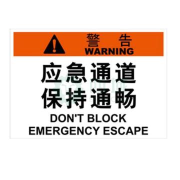安赛瑞 消防安全标识-警告 应急通道保持畅通，ABS板，500×350mm 20505