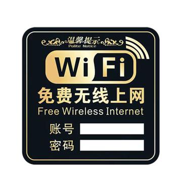 安赛瑞 亚克力无线上网提示牌，免费wifi标识牌，WIFI网络密码牌墙贴标志牌 311186