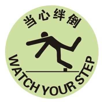 Raxwell 夜光地面警示地贴-当心绊倒，直径400mm，夜光地贴材质 RSSW0096