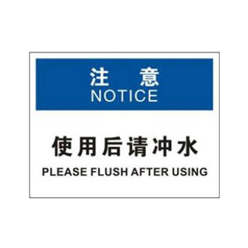 Blive 清洁卫生类注意标识注意-使用后请冲水，1mm铝板，250×315mm BL-AL-31881