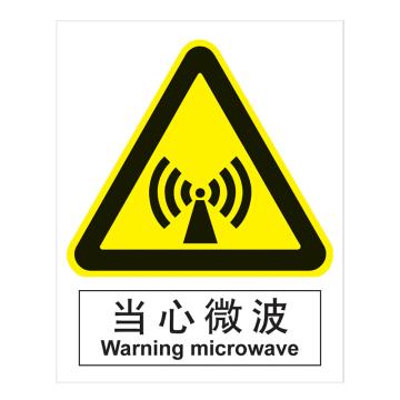 嘉辽 GB安全标识-当心微波，中英文，自粘性乙烯，250×315mm BSF0412