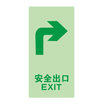 帛拉 消防安全出口地贴荧光标识-右转弯，300×150mm，18小时持续发光膜，表面覆3M超强保护膜 RSRS0012