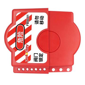 洛科 法兰球阀锁红色，工程塑料 FBVL01