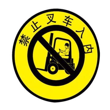 BRADY 安全地贴，禁止叉车入内，直径440mm A3542