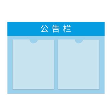 安赛瑞 亚克力信息公告栏，2个A4卡槽（53×40cm） 7I00018