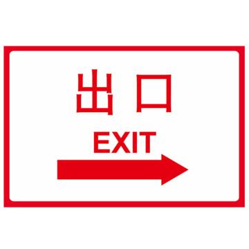嘉辽 出口向右(工程级反光膜），400×600mm附带铝槽含配件不含立柱 EBS1318