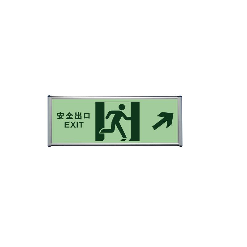 帛拉 夜光墙面疏散导向标识"安全出口"-右上，铝合金边框，加厚夜光板，330*120mm 84009