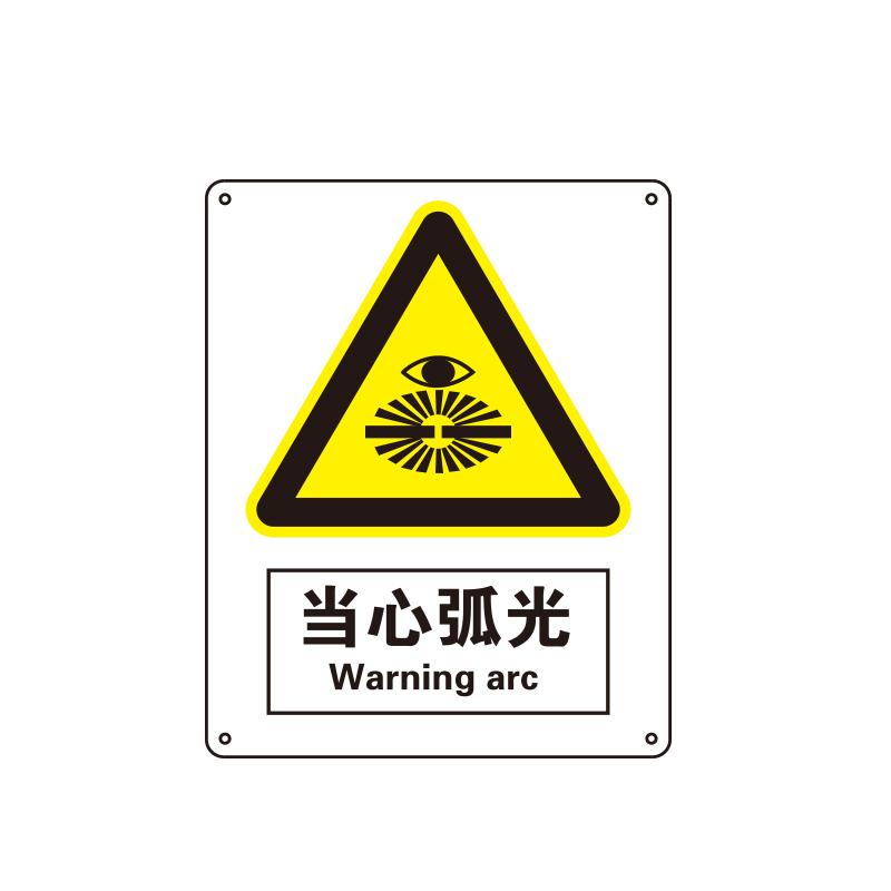 帛拉 国家安全标识警告类，"当心弧光"，0.25mm高性能不干胶，250*315mm 81052B