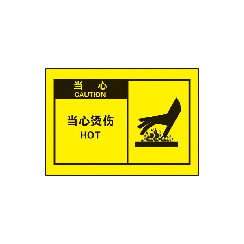 帛拉 OSHA安全警示标签当心-当心烫伤，3M自粘高性能不干胶，127*89mm 61067