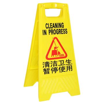 谋福 人字牌A字牌，清洁卫生暂停使用 8470