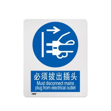 安赛瑞 强制类安全标识牌，铝板，400x500mm，必须拔出插头 311509