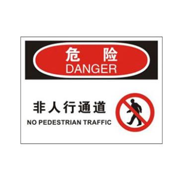 Blive OSHA危险标识-非人行通道，自粘性乙烯，250×315mm BL-S-32655