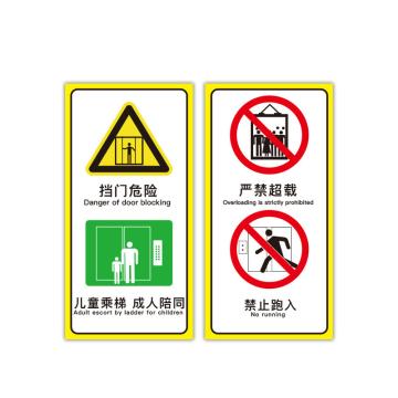 安赛瑞 电梯安全标示贴，温馨提示标识牌贴纸，长10cm宽20cm，挡门危险，一对装 310437