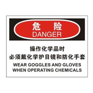 Blive 个人防护类当心标识-必须戴护目镜和防化手套，自粘性乙烯，250×315mm BL-S-33006