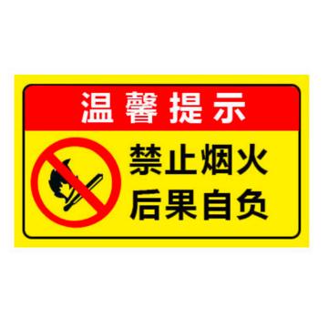 普戈盾 警示牌50CM*40CM 铝板 禁止烟火警示牌