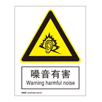 安赛瑞 国标4型警告类安全标识牌-噪音有害，ABS板，400×500mm 34984