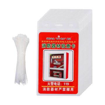 保拉 消防器检查卡套装双面通用款，卡套×10个+纸卡×10个+扎带×10个 6573