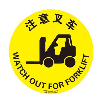 安赛瑞 地贴警示标识-注意叉车，Ф200mm 地贴警示标识，注意叉车，直径20cm