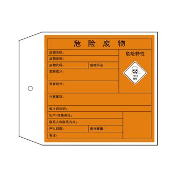 CareWel 危险废物吊牌，危险特性：毒性，白卡纸单面印刷，120*100mm，赠尼龙扎带 KVSJ0555