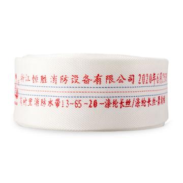 龙安 聚氨酯有衬里消防水带(不含接扣） 13-65-20