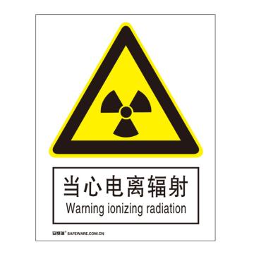 安赛瑞 国标4型警告类安全标识牌-当心电离辐射，铝板，400×500mm 34970