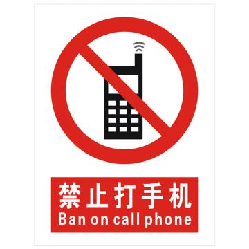 安科 国标标识-禁止打手机，PVC uv印，400*300mm，1.5mm板厚 AK-GBT55