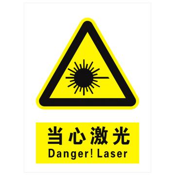 安科 国标标识-当心激光，PVC uv印，400*300mm，1.5mm板厚 AK-GBT29