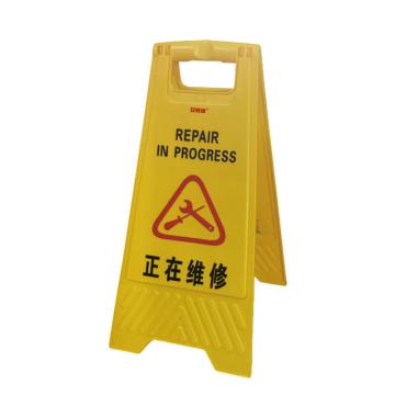 安赛瑞 A字告示牌300×630mm 塑料黄色 10个起订 EA100505