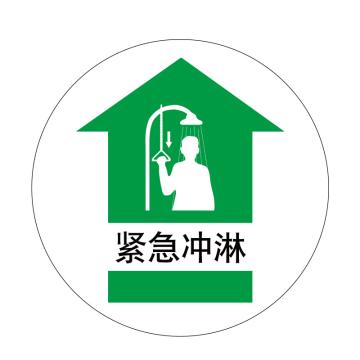嘉辽 安全地贴，紧急冲淋，直径40cm EBS1715