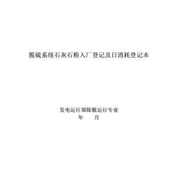 影艺随行 石灰石粉登记本，印刷品A4，297mm*210mm，50页/本 石灰石粉登记本-A4