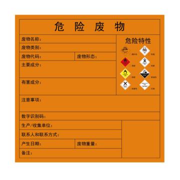 卡威 危险废物标识牌，危险特性：8种特性，1.0mm铝板覆工程级反光膜，400*400mm KVSJ0526