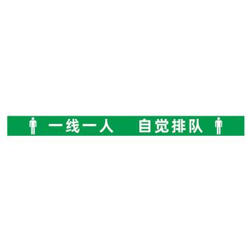 功成狮 D34 磨砂防水 耐磨地贴 10×120cm 防控提示贴，一线一人 自觉排队，绿底白字 GSSW0047