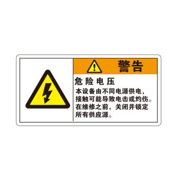 卡威 机械设备安全标签，"警告-危险电压"，方形，0.4mmPVC塑料，自带背胶，100*50mm KVSJ0031
