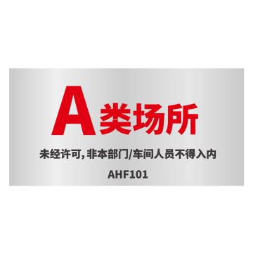 戴利 厂房入口标识索引指示牌，370*600mm，图文丝网印刷，打孔螺丝固定 370*600mm拉丝不锈钢