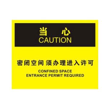 Blive OSHA当心标识-密闭空间须办理进入许可，自粘性乙烯，250×315mm BL-S-32195