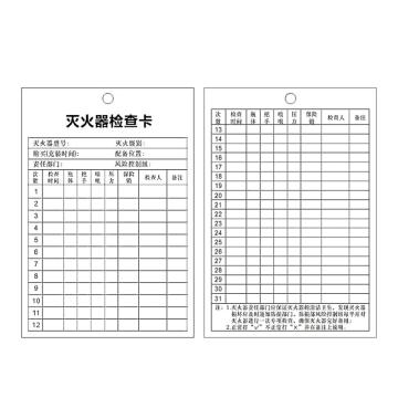 安赛瑞 灭火器检查卡9*13cm 铜版纸白色 100张装 5包起订 EA100478