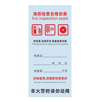 安赛瑞 消防封条贴纸，检查合格封条，7×15cm 1E00023