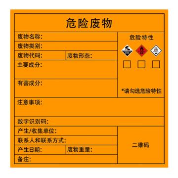 安赛瑞 危险废物标识，不干胶警示牌，有毒易燃腐蚀，10×10cm，10张 1H02552