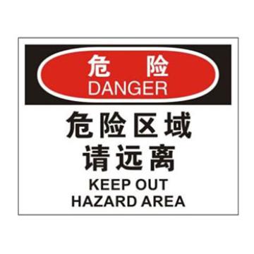 Blive OSHA危险标识-危险区域请远离，自粘性乙烯，250×315mm BL-S-32767