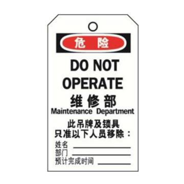 安赛瑞 经济型卡纸吊牌-维修部卡纸材质 70×140mm 33004