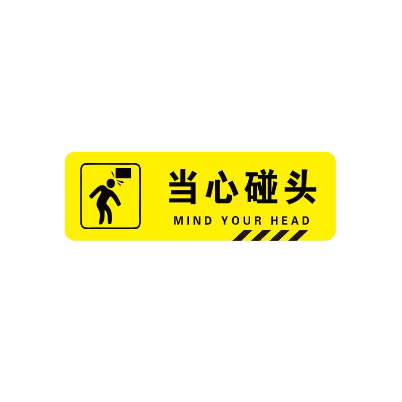 帛拉 方形地贴警示标识-经济型"当心碰头"，3M不干胶覆普通地贴膜，600*200mm 82063A