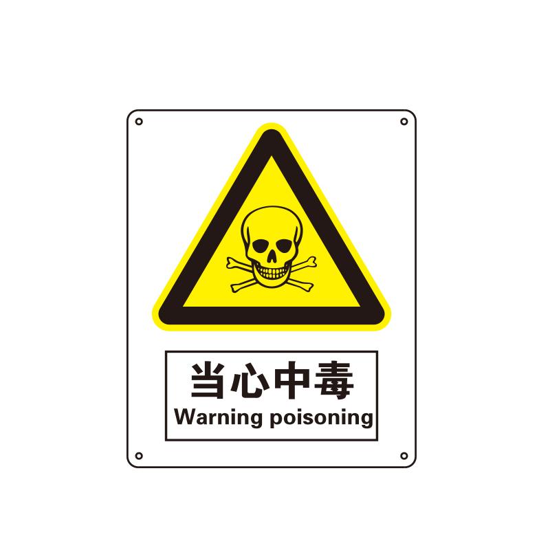 帛拉 国家安全标识警告类，"当心中毒"，1.5mm厚ABS工程塑料板材，250*315mm 81035A