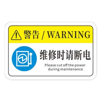 安赛瑞 机械设备pvc警告标志贴纸，16x10cm维修时请断电10张装 1H00891