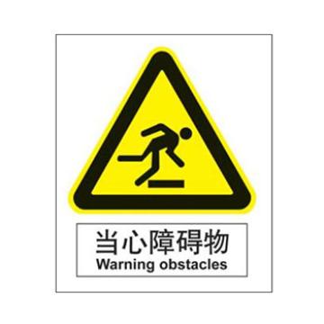 Blive GB安全标识-当心障碍物，自粘性乙烯，150×200mm BL-S-32264