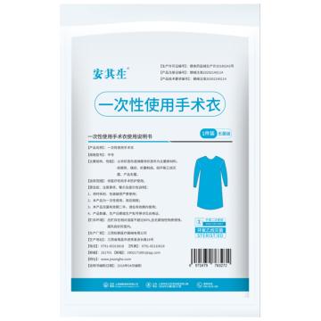 AQS/安其生 一次性使用手术衣中号蓝色 大褂式灭菌蓝色 1件/袋