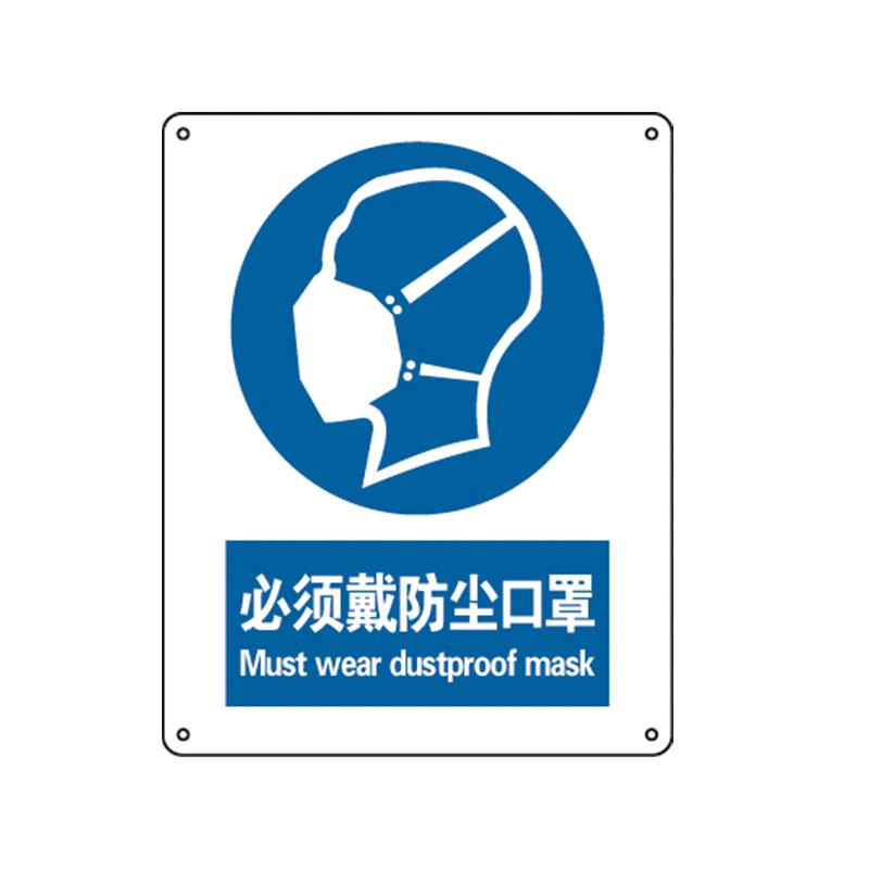 帛拉 国家安全标识强制类，"必须戴防尘口罩"，0.25mm高性能不干胶，250*315mm 81070B