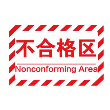 卡威 车间分区地贴，经济款，"不合格区"，乙烯材质，自带背胶，400*300mm KVSJ0425