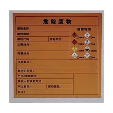 帛拉 危废物标签 PVC不干胶，150*150mm