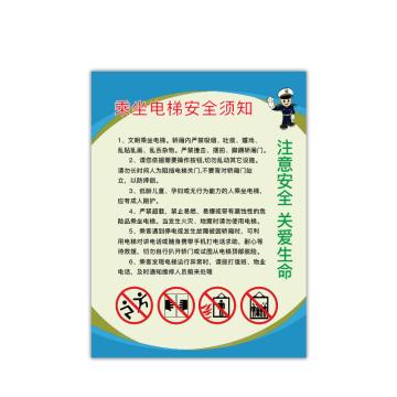 安赛瑞 电梯安全标示贴，温馨提示标识牌贴纸，长40cm宽60cm，乘梯须知，蓝色 310417