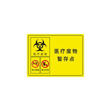 安赛瑞 医疗废物标识牌，PVC警示牌，提示牌，长60cm宽50cm，医疗废物暂存点 310635